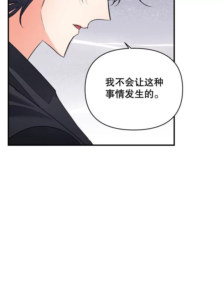 伯爵孤女的重生漫画,100.离别前夕78图