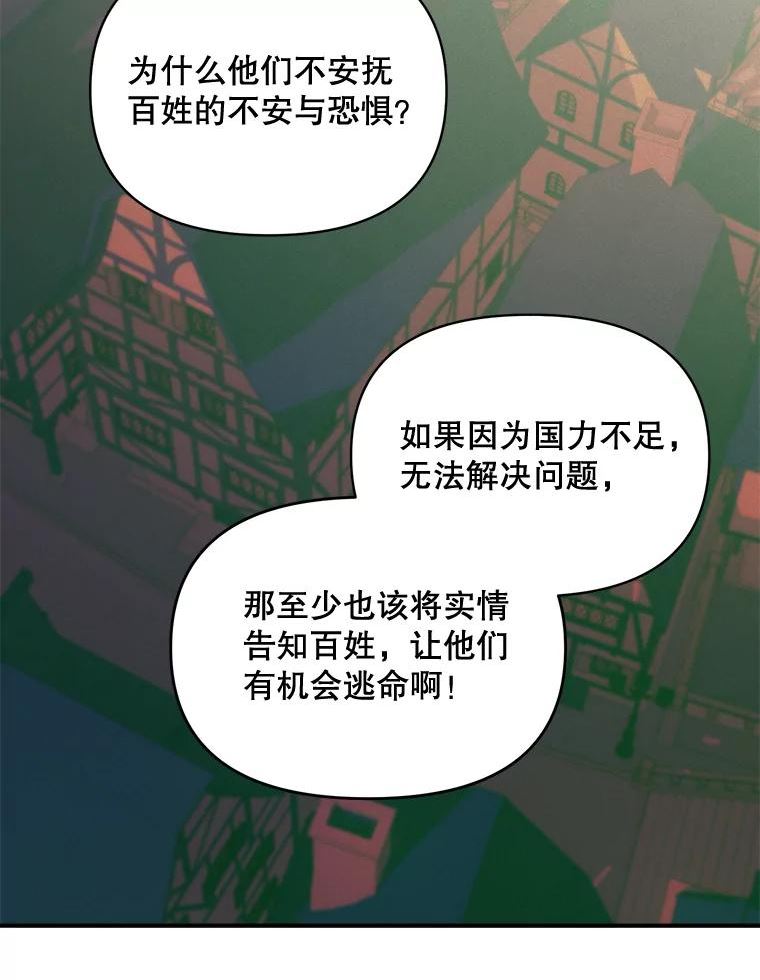 伯爵孤女的重生漫画,100.离别前夕81图