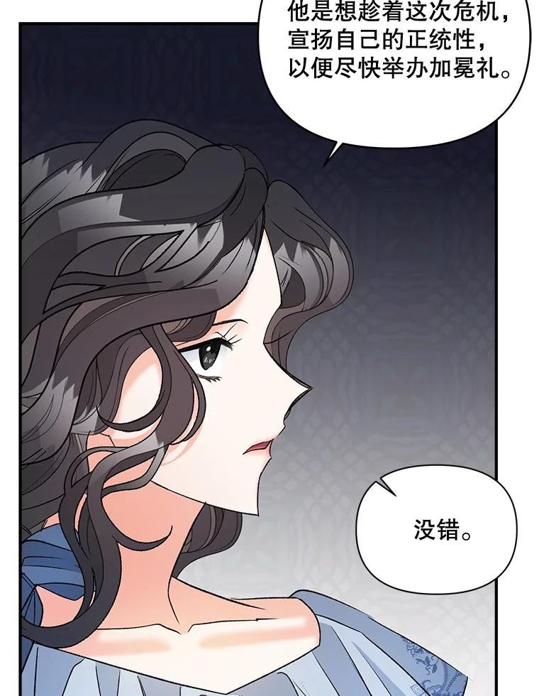 伯爵孤女的重生漫画,100.离别前夕84图