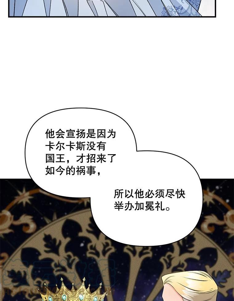 伯爵孤女的重生漫画,100.离别前夕85图