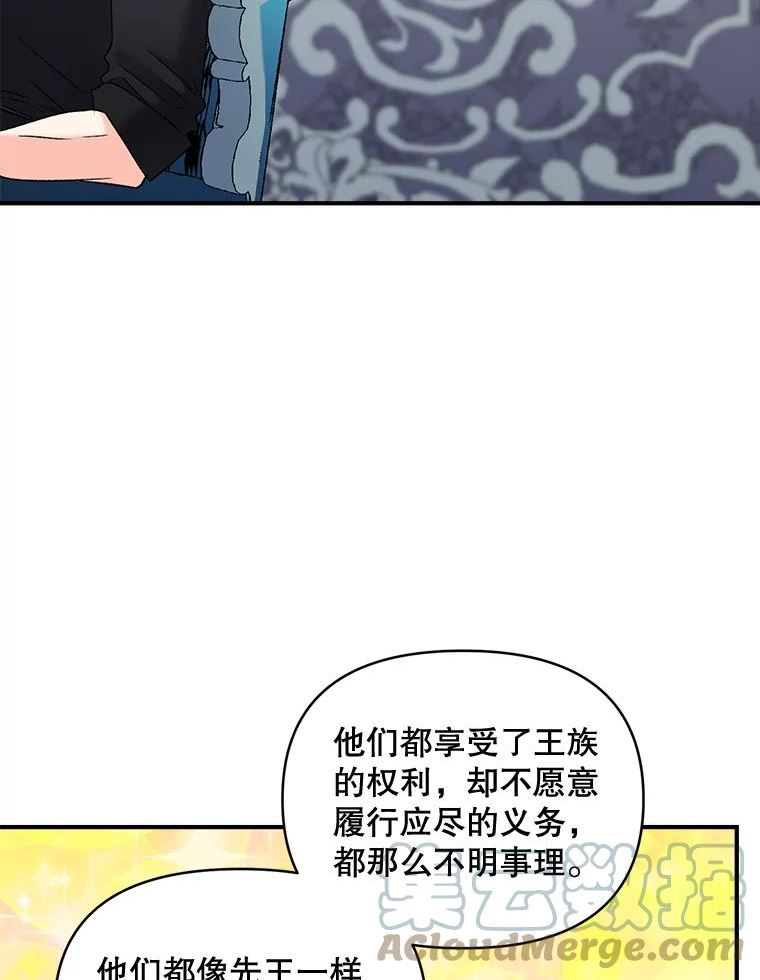 伯爵孤女的重生漫画,100.离别前夕88图