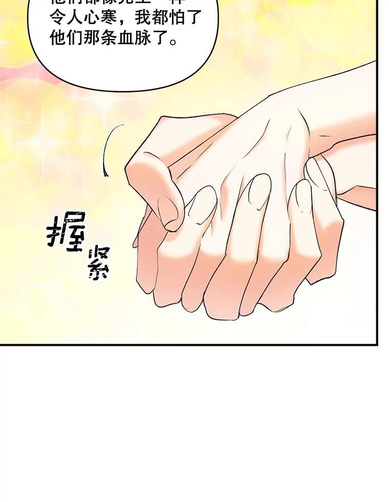 伯爵孤女的重生漫画,100.离别前夕89图