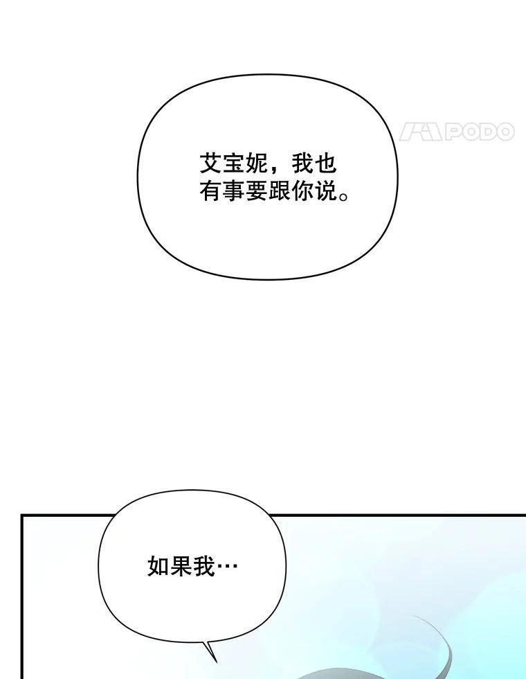 伯爵孤女的重生漫画,100.离别前夕90图