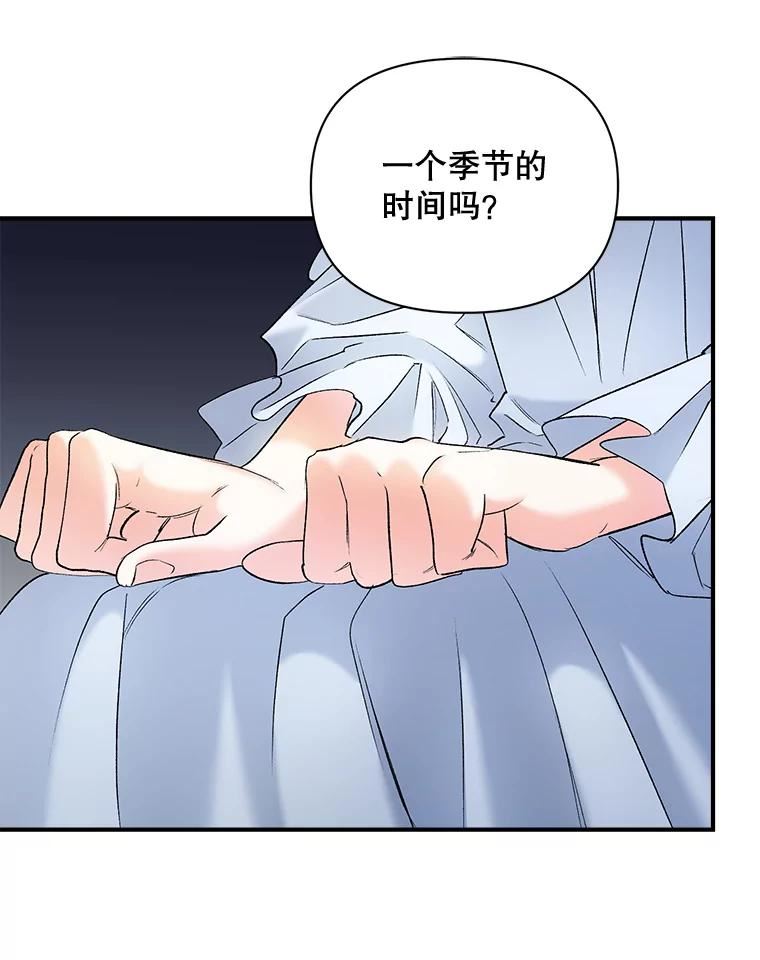 女主是伯爵女儿的漫画名字漫画,101.离别前夕42图