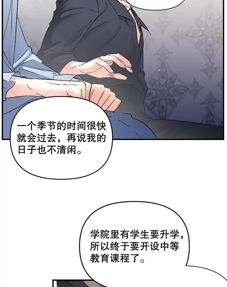 女主是伯爵女儿的漫画名字漫画,101.离别前夕56图