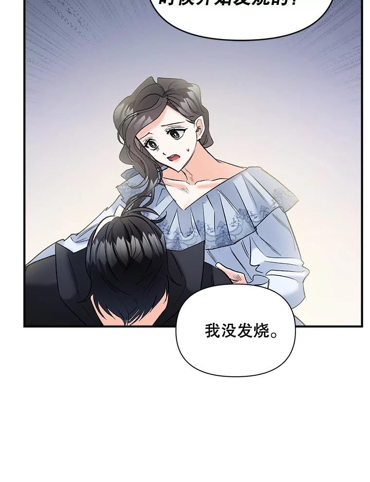 女主是伯爵女儿的漫画名字漫画,101.离别前夕78图