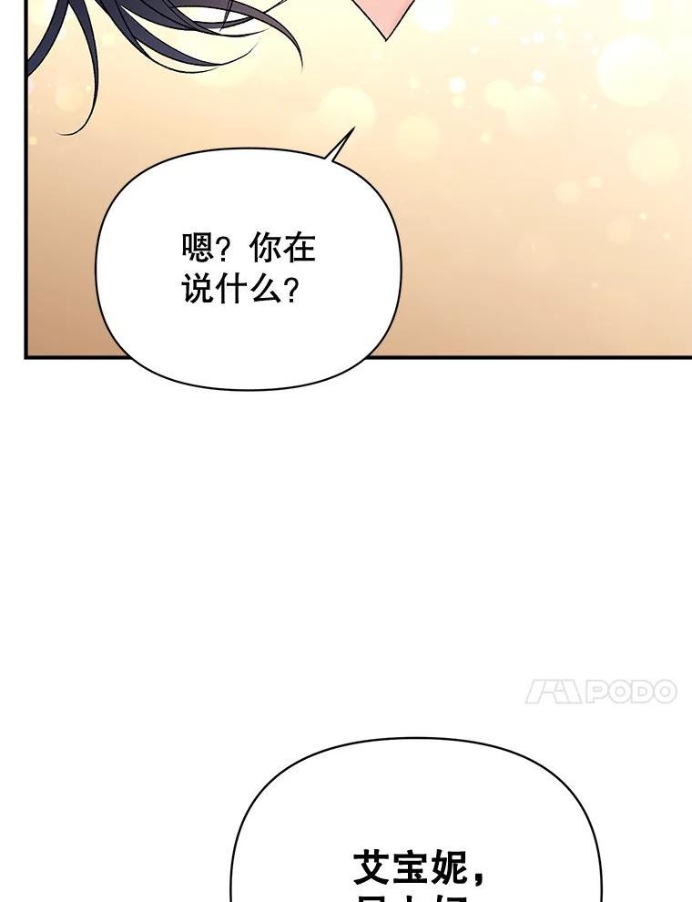 伯爵的重生甜妻漫画,102.缱绻47图