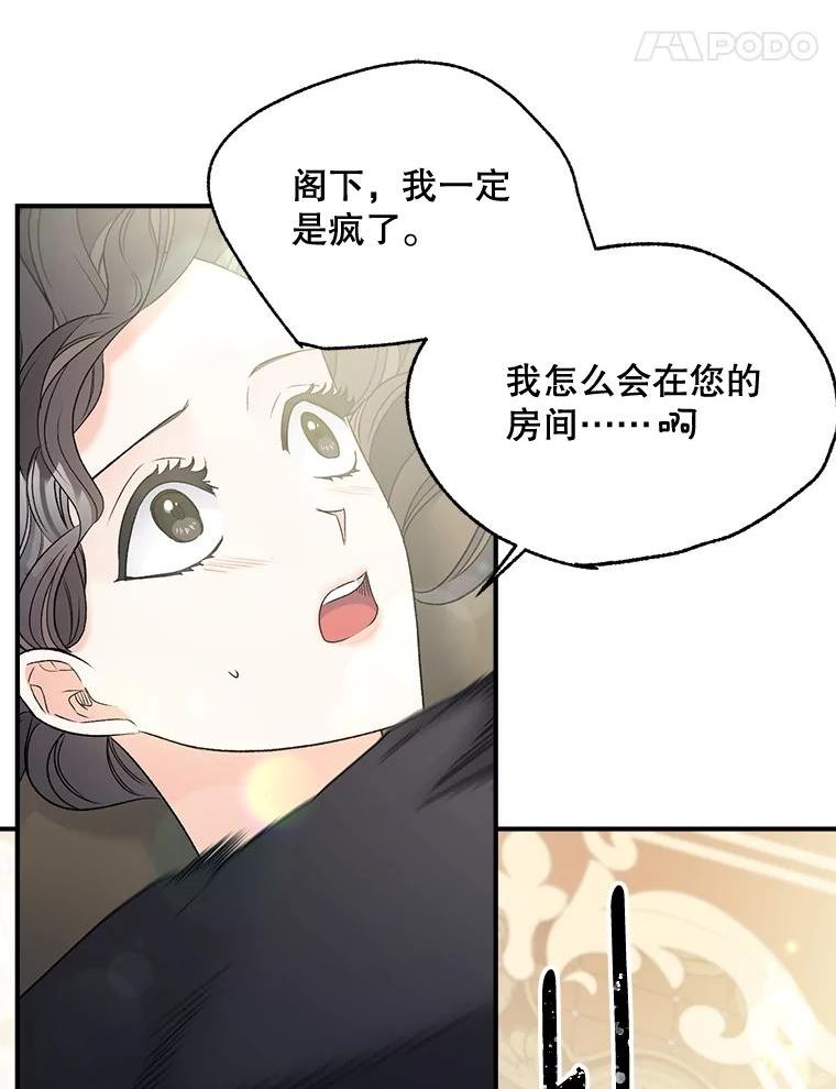 伯爵的重生甜妻漫画,102.缱绻51图