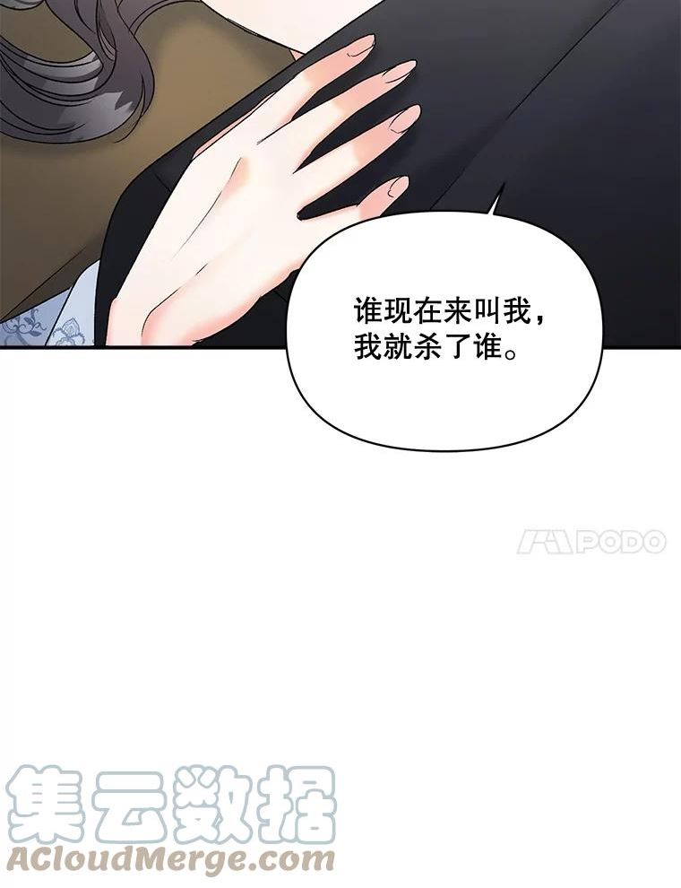 伯爵的重生甜妻漫画,102.缱绻57图