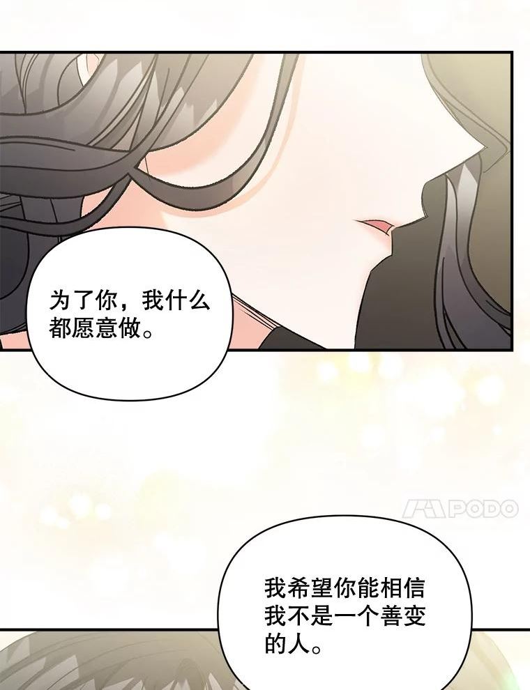 伯爵的重生甜妻漫画,102.缱绻70图