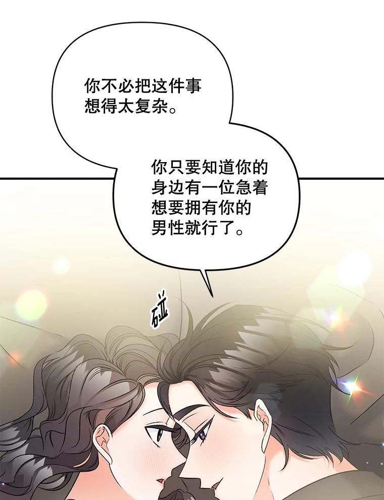 伯爵的重生甜妻漫画,102.缱绻72图