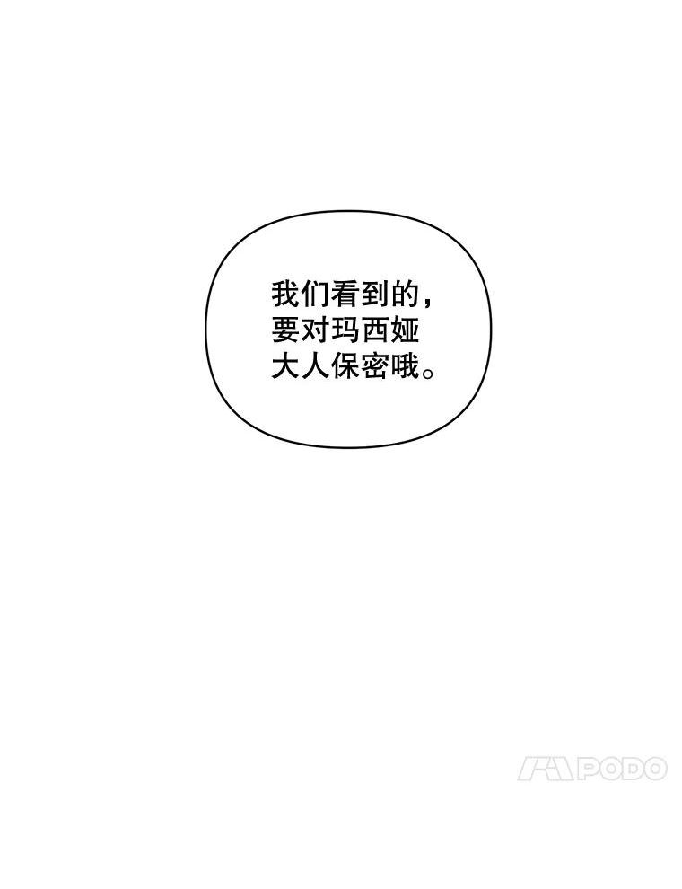 伯爵的重生甜妻漫画,102.缱绻83图