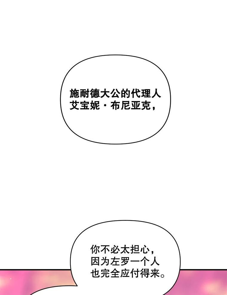 伯爵的重生甜妻漫画,102.缱绻88图