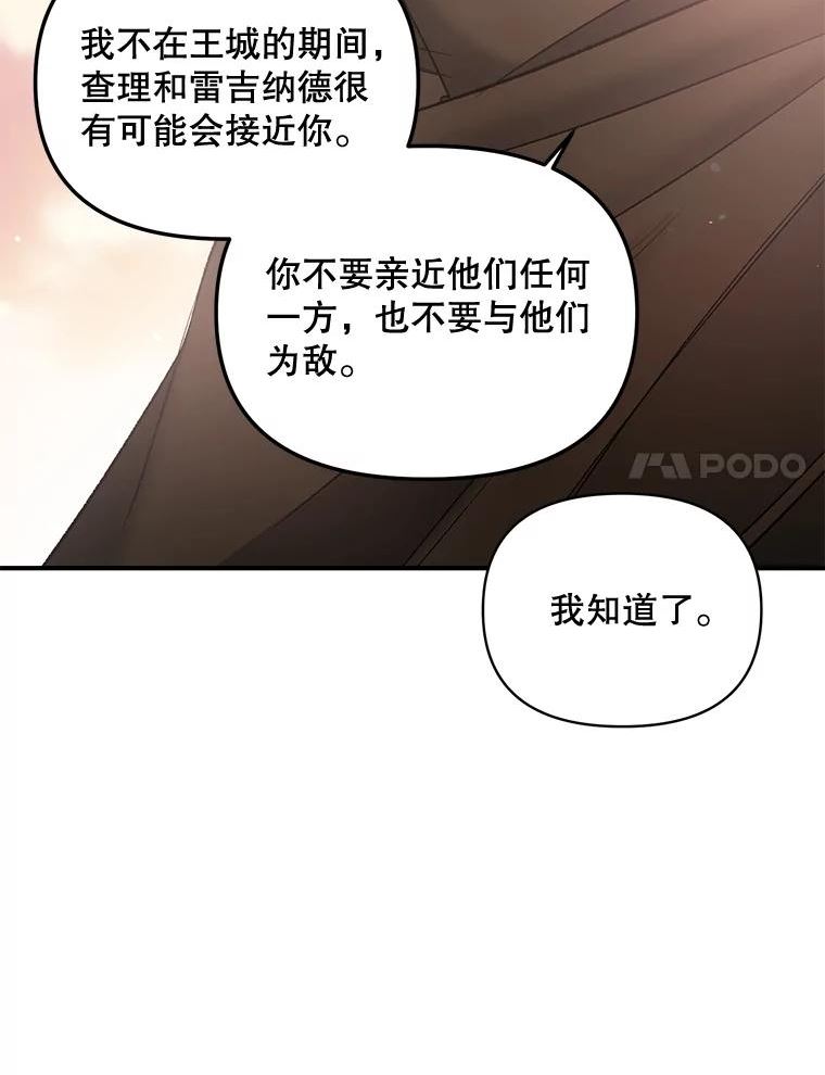 伯爵的重生甜妻漫画,102.缱绻90图