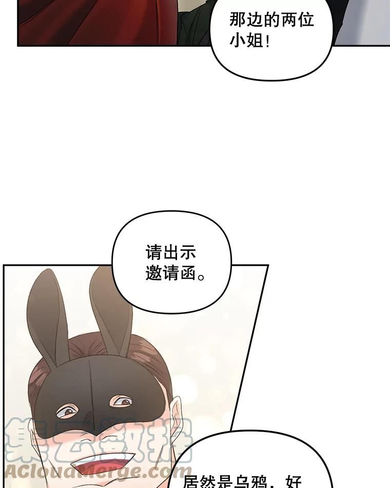 伯爵孤女的重生漫画好看漫画,81.派对10图