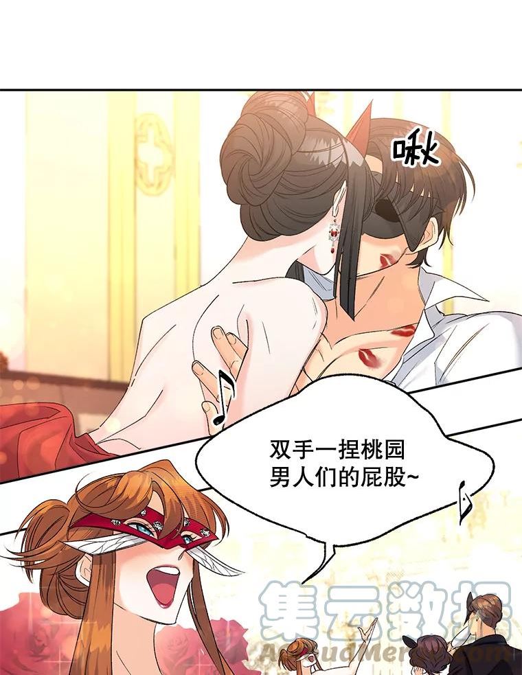 伯爵孤女的重生漫画好看漫画,81.派对19图