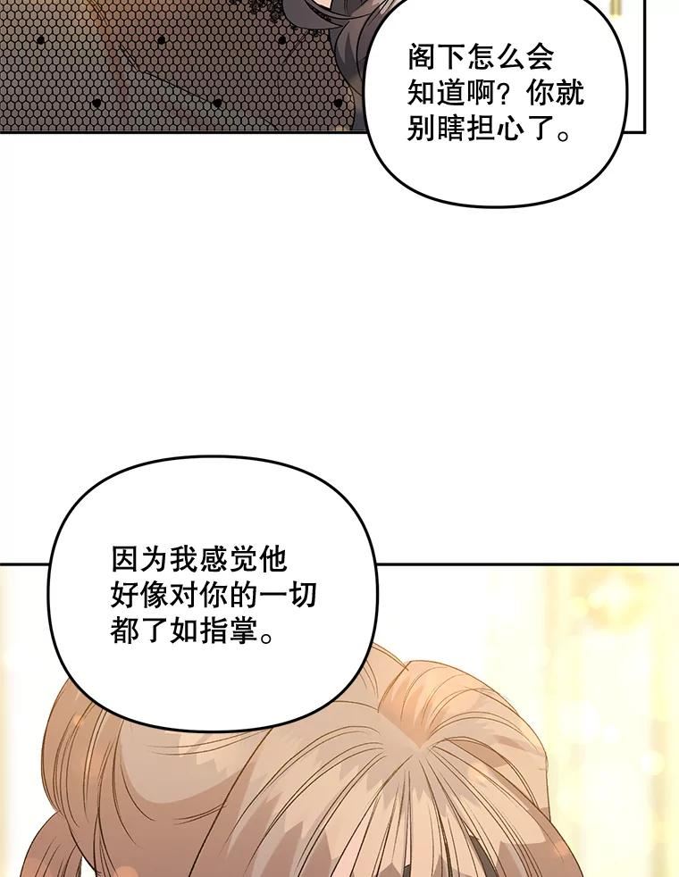 伯爵孤女的重生漫画好看漫画,81.派对23图