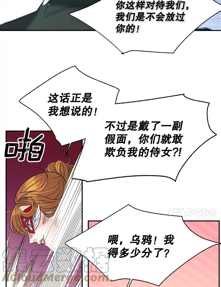 伯爵孤女的重生漫画好看漫画,81.派对61图