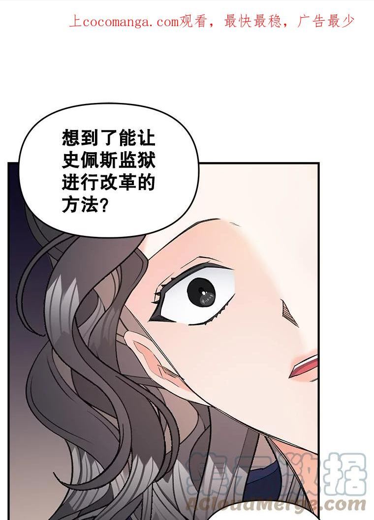 伯爵孤女的重生漫画,105.与大法官谈判1图