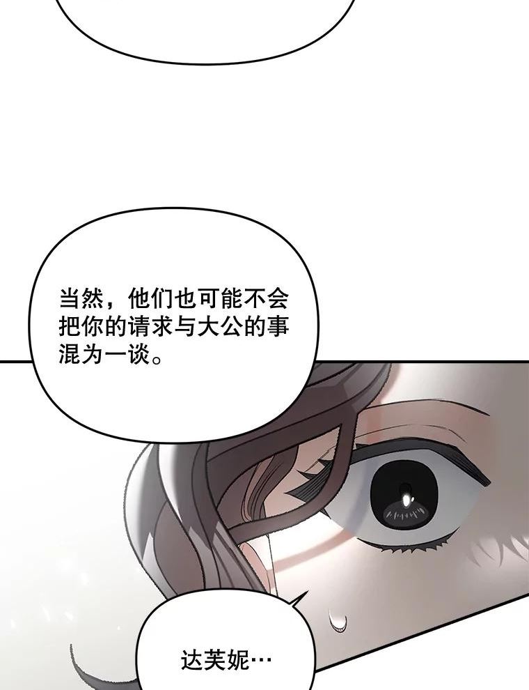 伯爵孤女的重生漫画,105.与大法官谈判11图