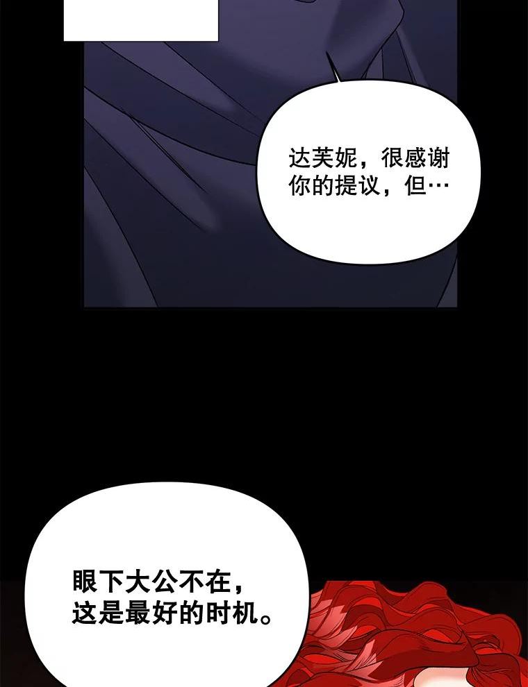 伯爵孤女的重生漫画,105.与大法官谈判15图