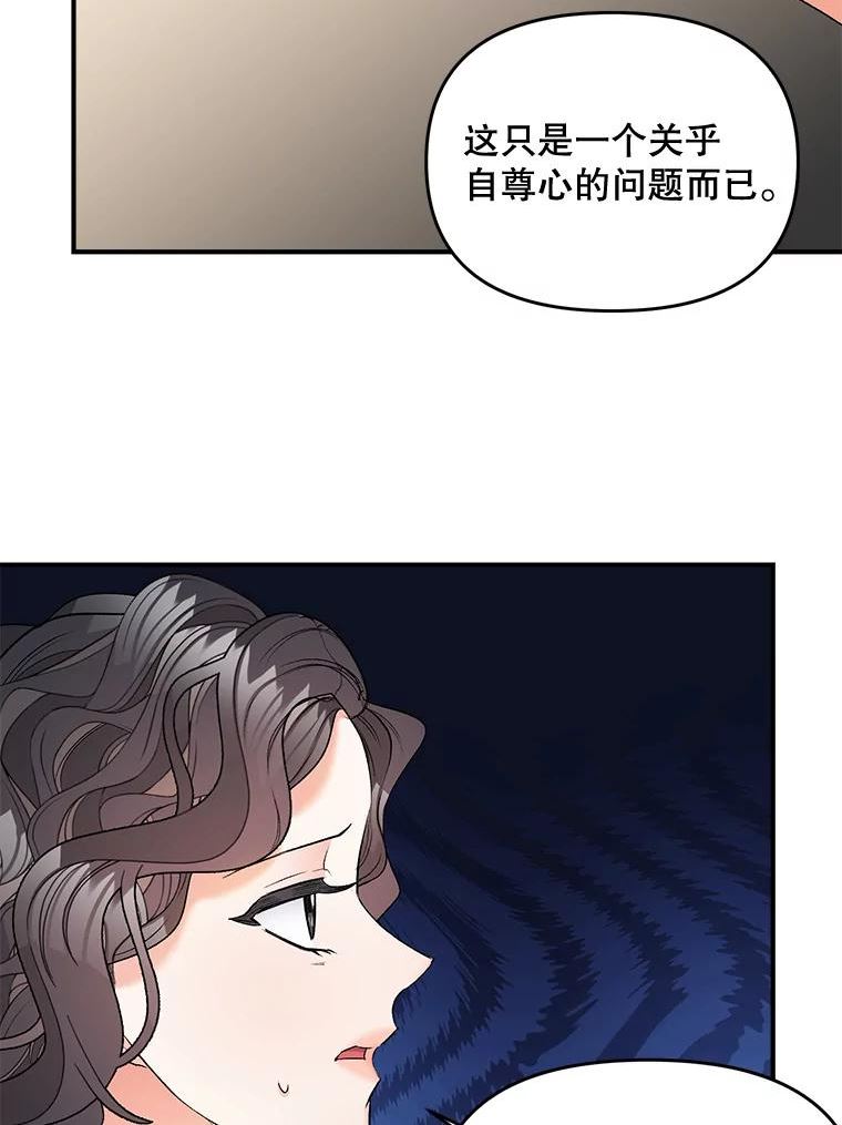 伯爵孤女的重生漫画,105.与大法官谈判18图