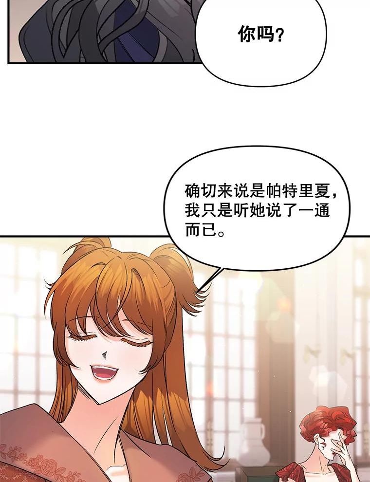 伯爵孤女的重生漫画,105.与大法官谈判2图