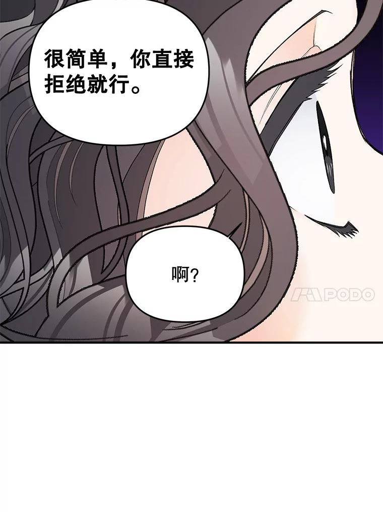 伯爵孤女的重生漫画,105.与大法官谈判20图