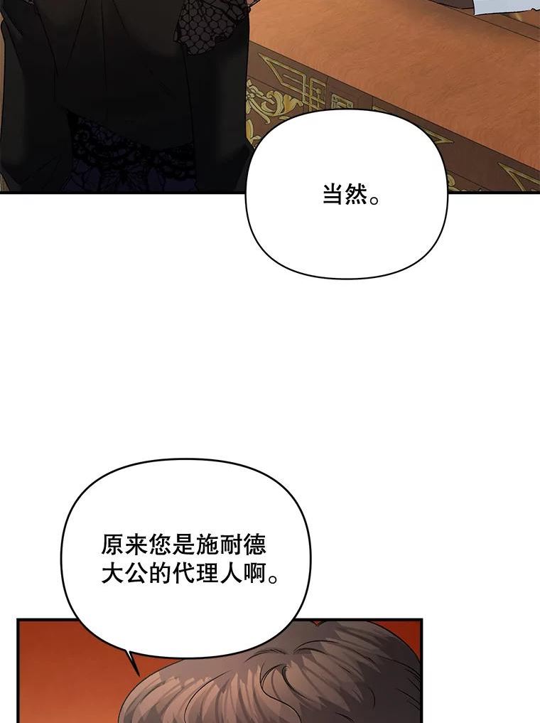 伯爵孤女的重生漫画,105.与大法官谈判38图