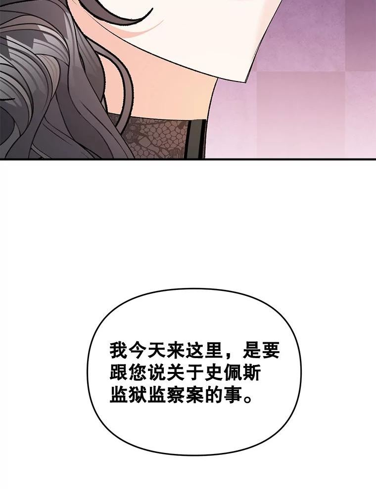 伯爵孤女的重生漫画,105.与大法官谈判56图