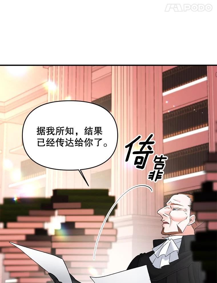 伯爵孤女的重生漫画,105.与大法官谈判57图