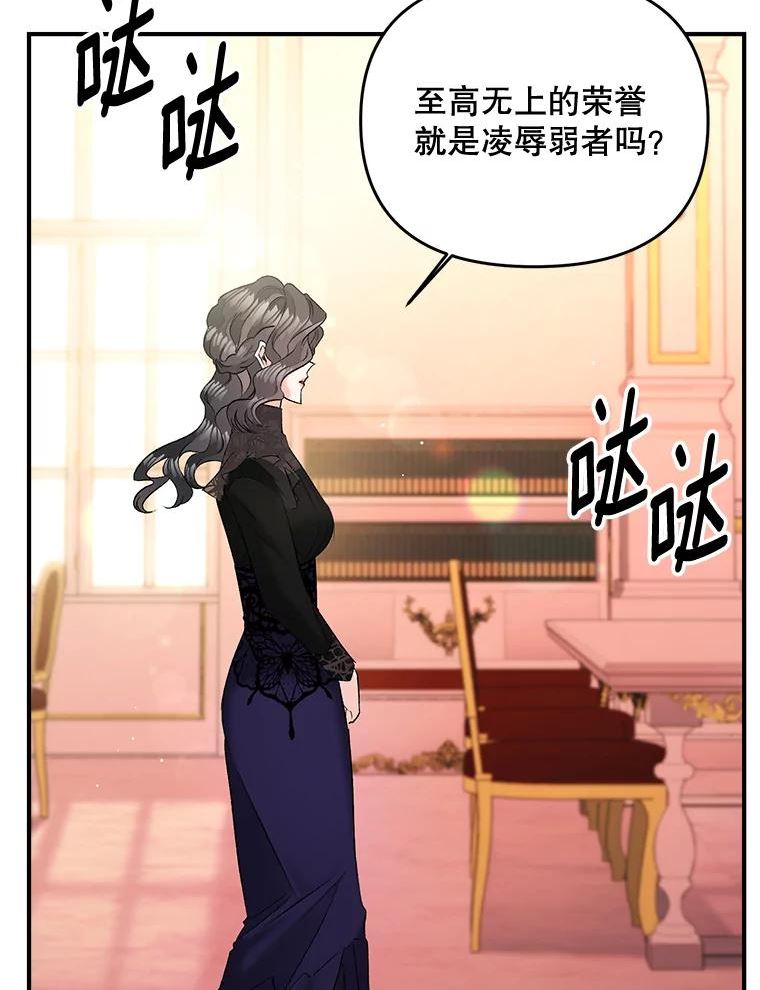 伯爵孤女的重生漫画,105.与大法官谈判59图