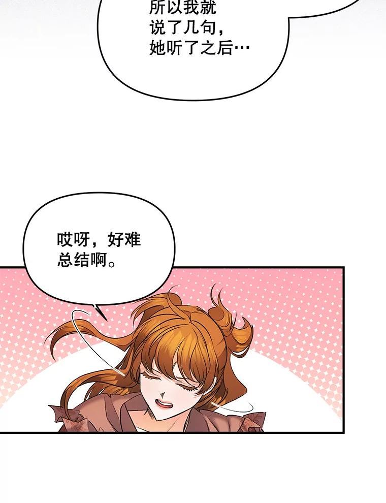 伯爵孤女的重生漫画,105.与大法官谈判6图