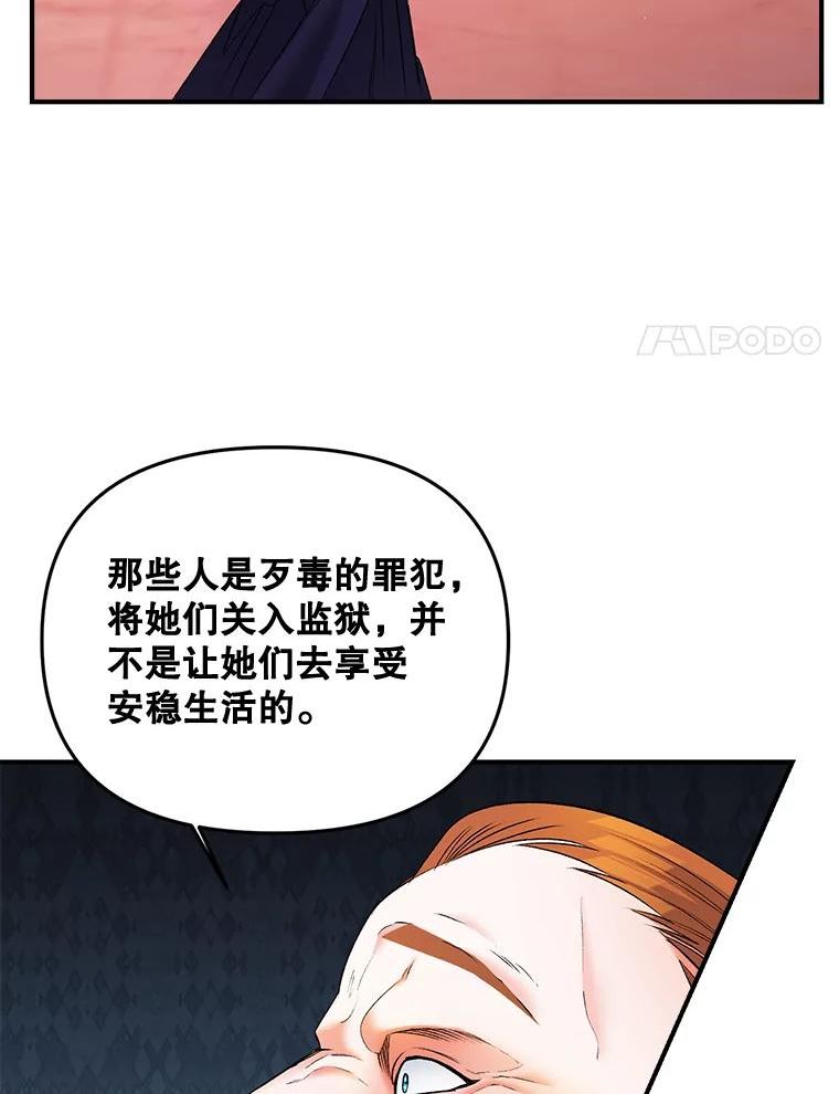 伯爵孤女的重生漫画,105.与大法官谈判60图