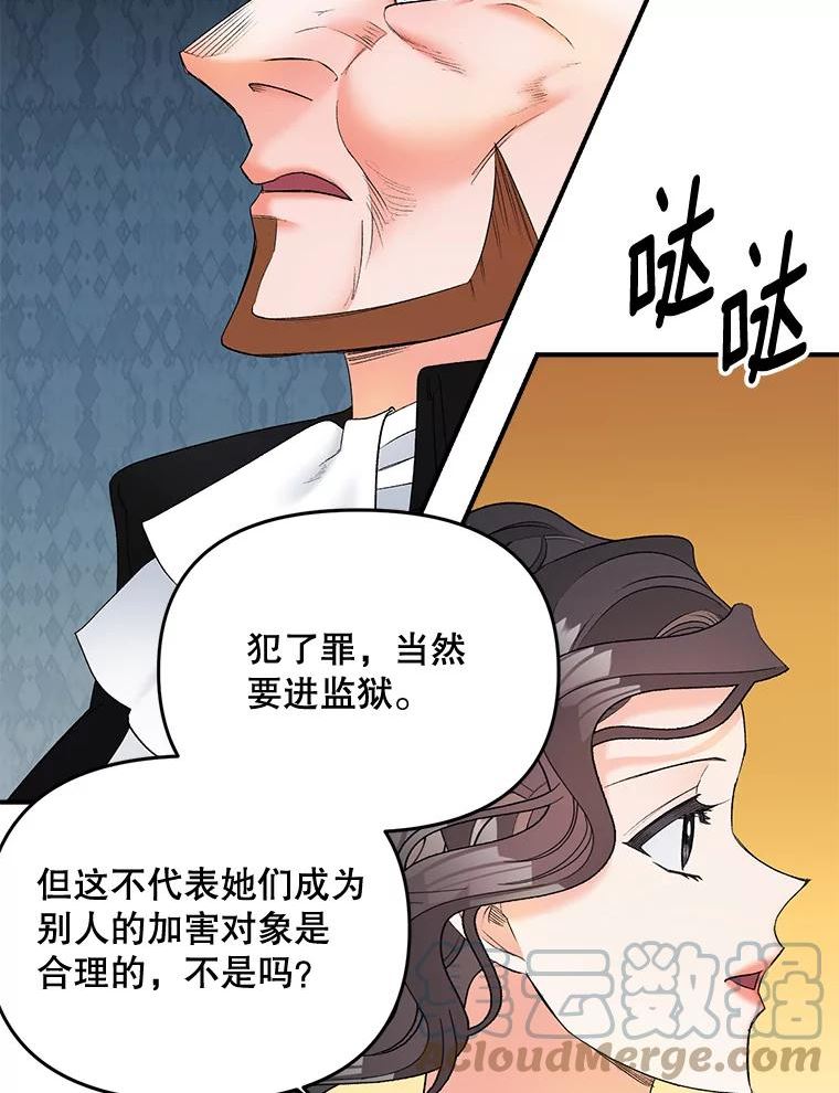 伯爵孤女的重生漫画,105.与大法官谈判61图