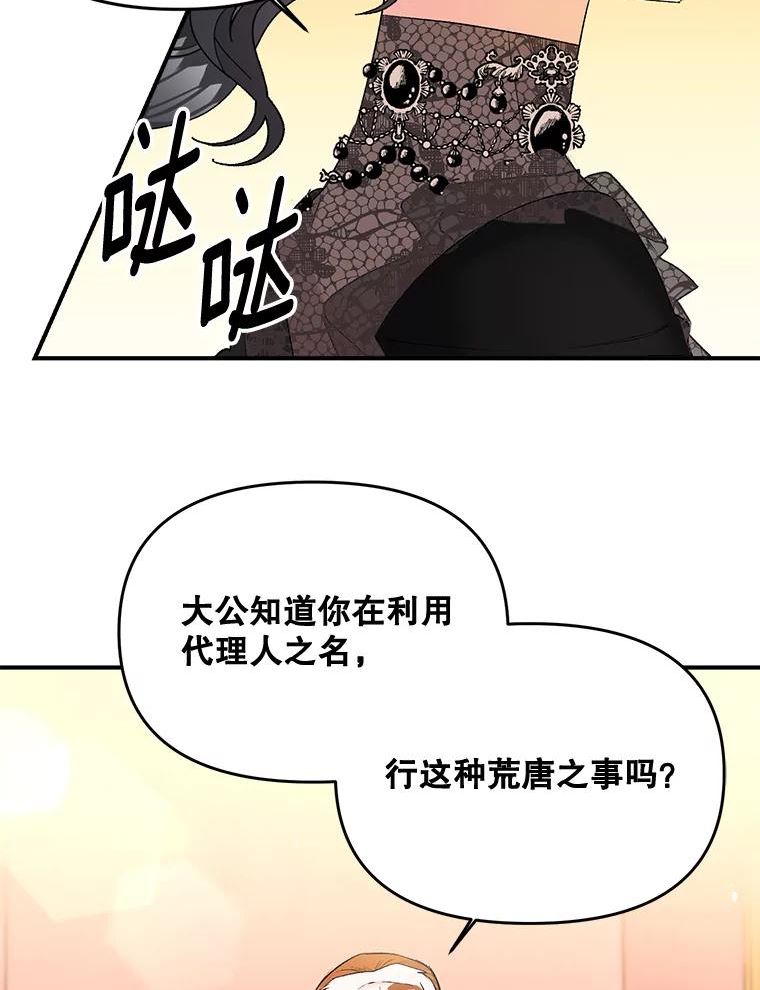 伯爵孤女的重生漫画,105.与大法官谈判62图