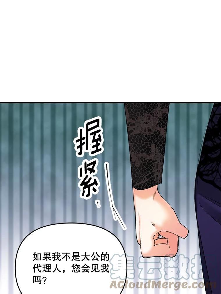 伯爵孤女的重生漫画,105.与大法官谈判64图