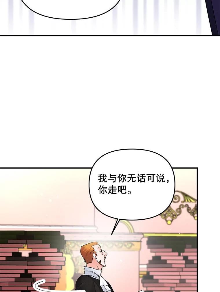 伯爵孤女的重生漫画,105.与大法官谈判65图