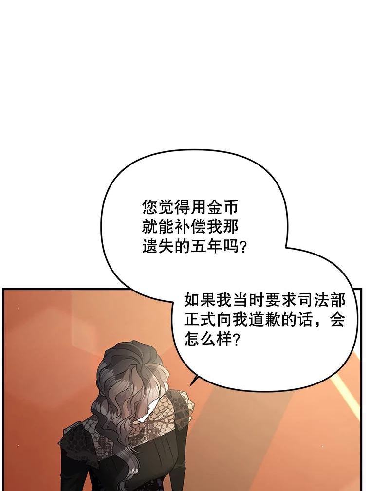 伯爵孤女的重生漫画,105.与大法官谈判68图