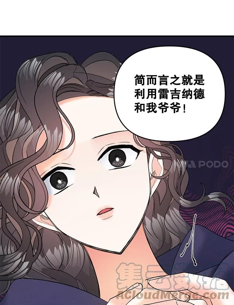 伯爵孤女的重生漫画,105.与大法官谈判7图