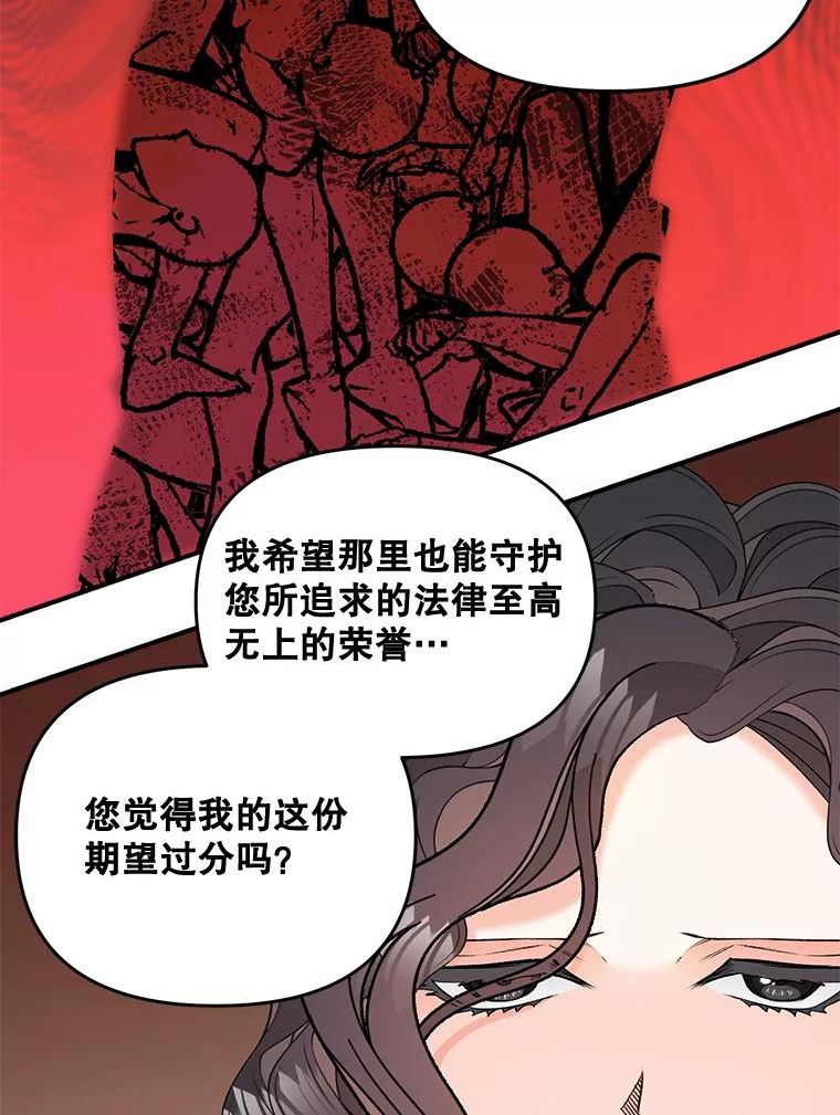 伯爵孤女的重生漫画,105.与大法官谈判72图