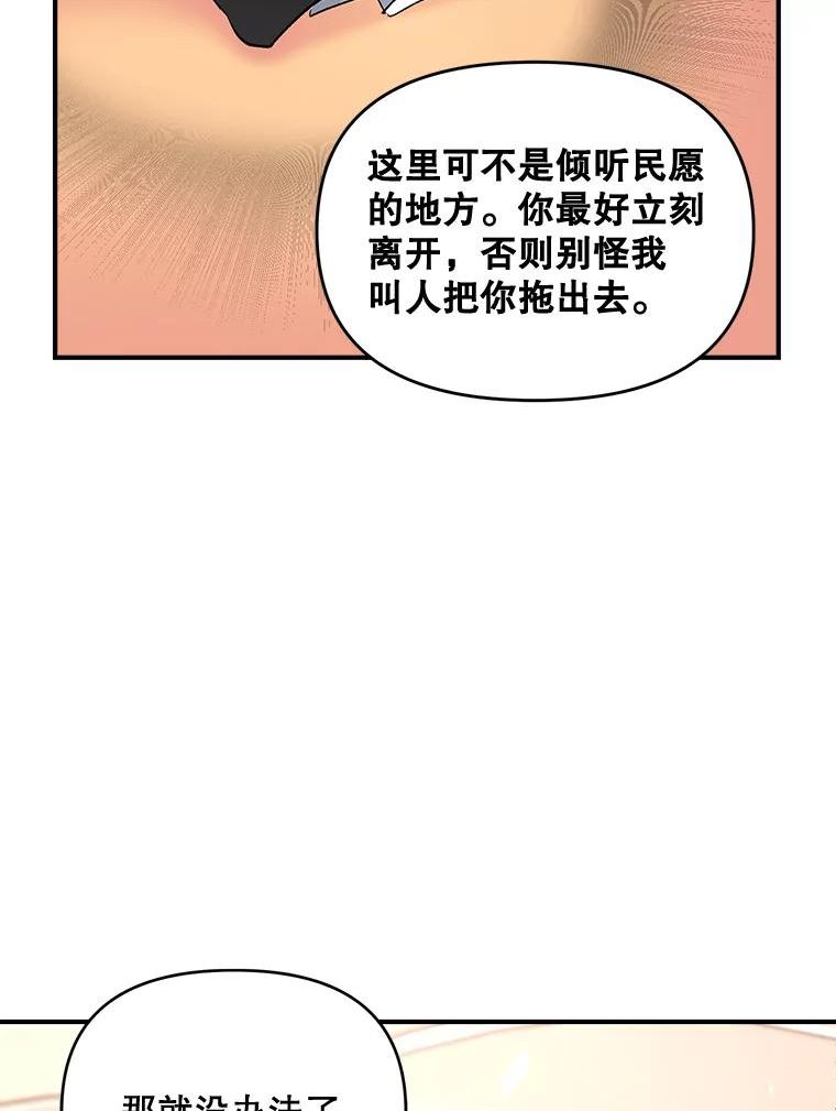 伯爵孤女的重生漫画,105.与大法官谈判75图