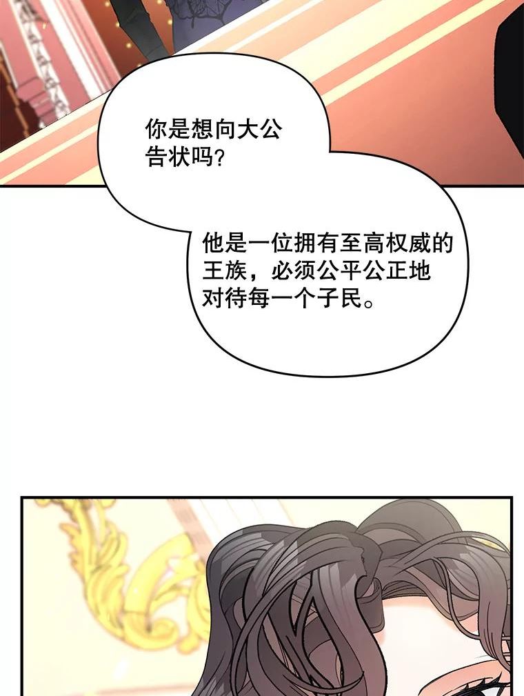 伯爵孤女的重生漫画,105.与大法官谈判77图