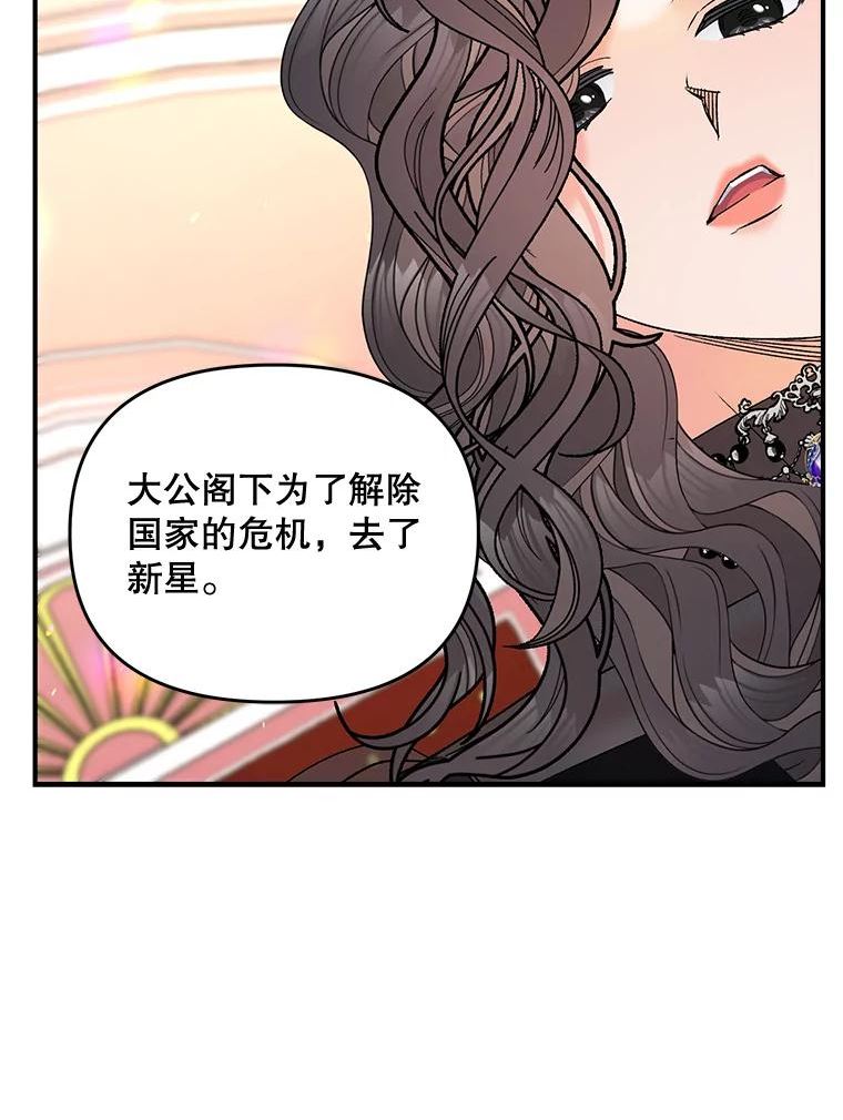 伯爵孤女的重生漫画,105.与大法官谈判78图