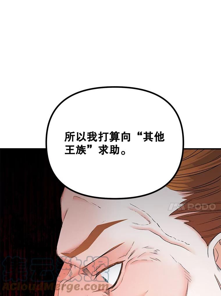 伯爵孤女的重生漫画,105.与大法官谈判79图