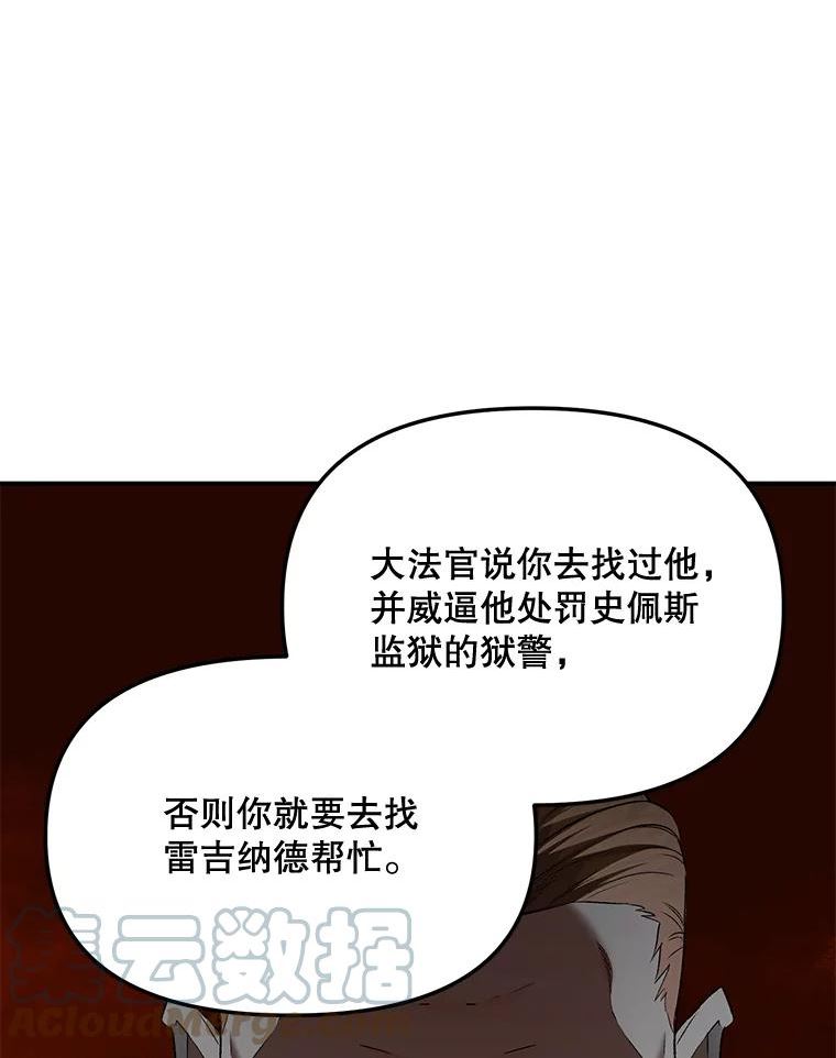 伯爵重生漫画,106.大王子的召见67图