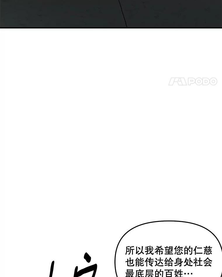 伯爵重生漫画,106.大王子的召见87图