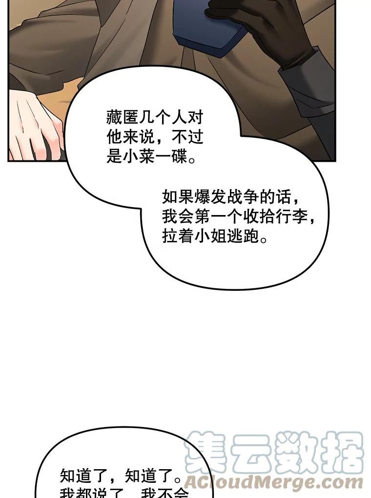 女主是伯爵女儿的漫画名字漫画,107.狐狸的圈套19图