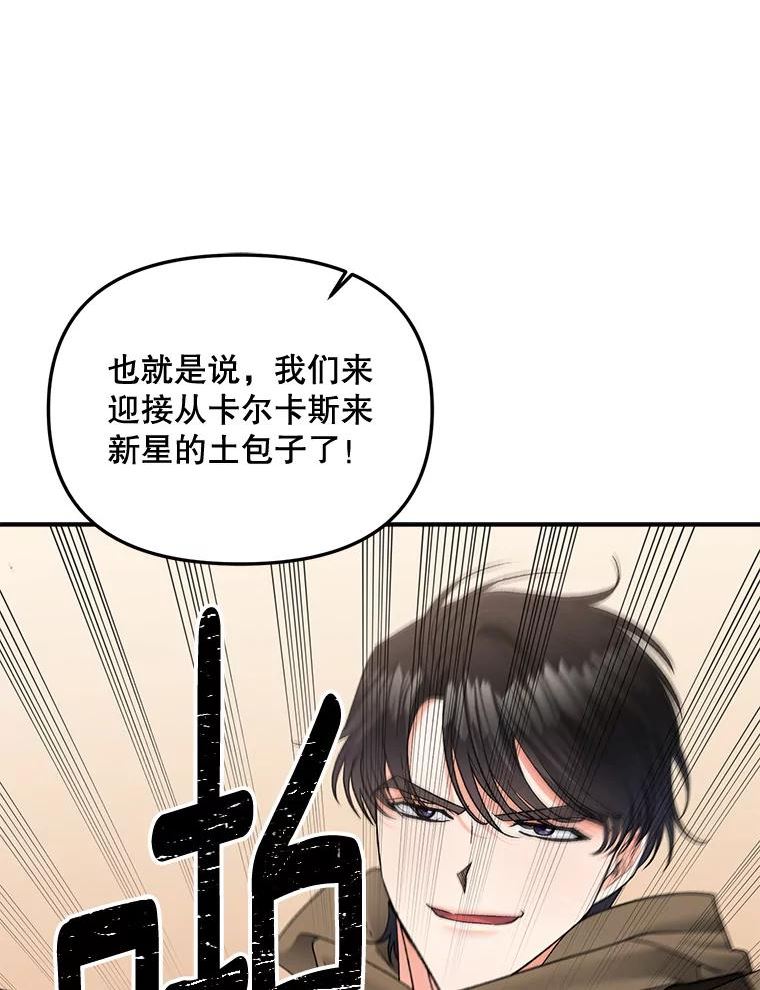 女主是伯爵女儿的漫画名字漫画,107.狐狸的圈套33图