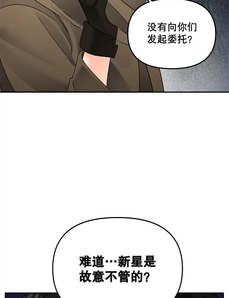 女主是伯爵女儿的漫画名字漫画,107.狐狸的圈套38图